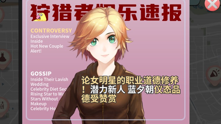 TIME TO STARⅡ偶像之路终极版 screenshot