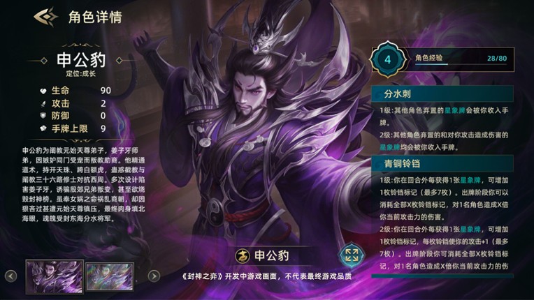 封神之弈 screenshot