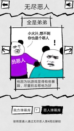 弹幕那个恶人 Image