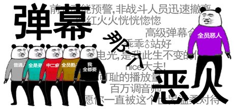 Games like 弹幕那个恶人