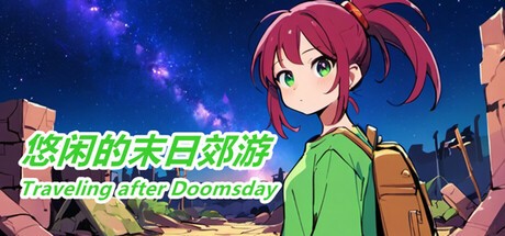 Games like 悠闲的末日郊游-Traveling after Doomsday