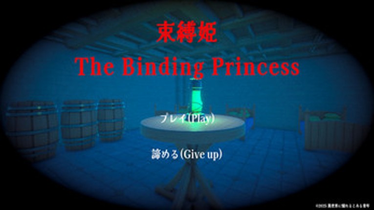 束縛姫/The Binding Princess Image