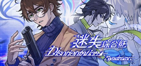 Games like 迷失综合征 Disorientation Syndrome