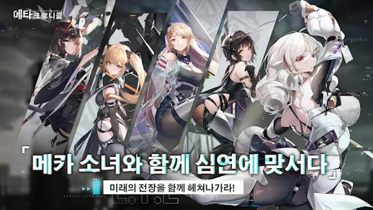 에타 크로니클 Image