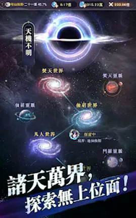 大武道 – 詭修現世 screenshot