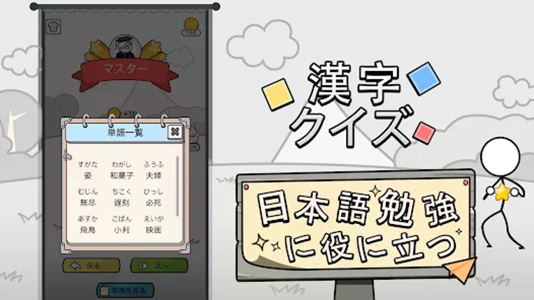 漢字クイズ: Kanji Idioms Word Game screenshot