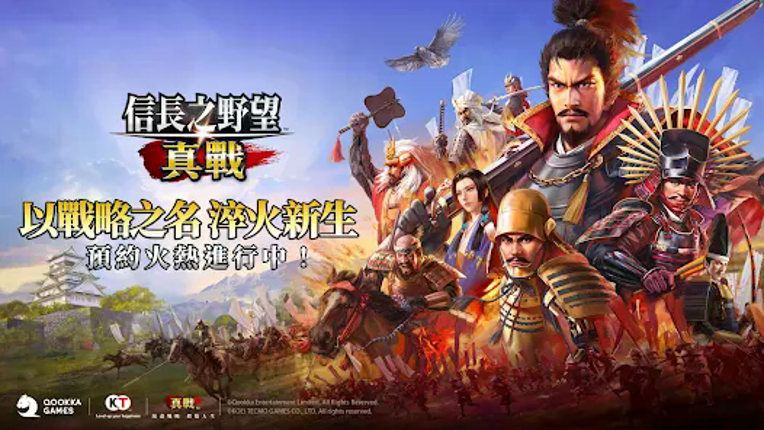 信長之野望 真戰(港澳版) screenshot