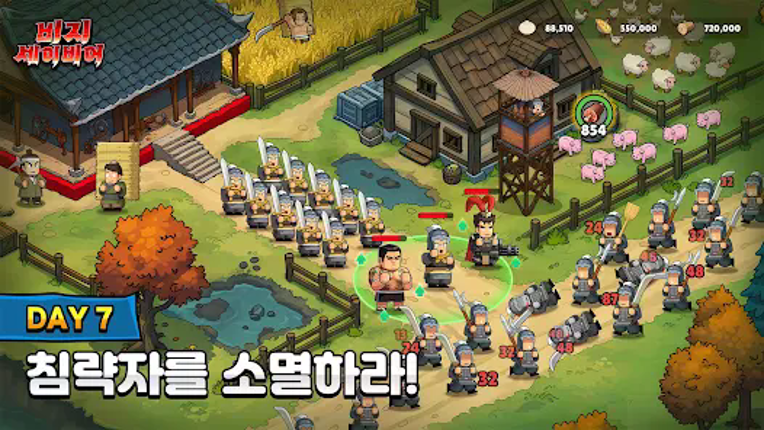 비지 세이비어 screenshot