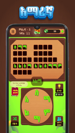 Amharic Word Create - ቃላት ምስረታ Image
