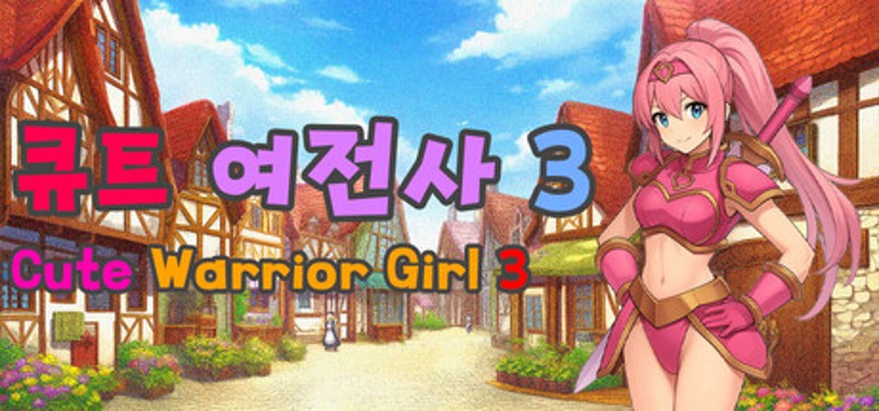 큐트 여전사 3 (Cute Warrior Girl 3) Image