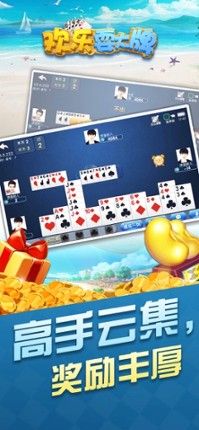 1312欢乐耍大牌 screenshot