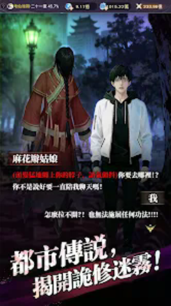 大武道 – 詭修現世 screenshot