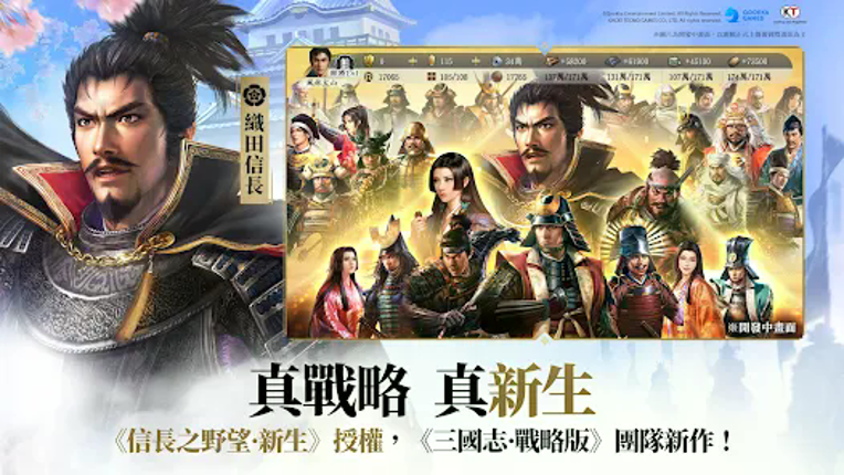 信長之野望 真戰（港澳版） Image