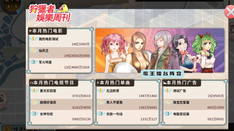 TIME TO STARⅡ偶像之路终极版 screenshot