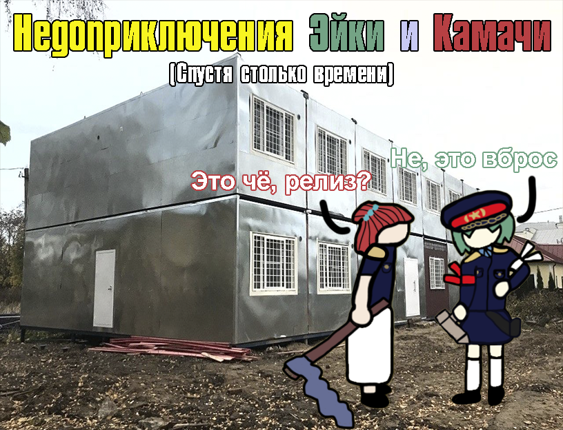 Games like Недоприключения Эйки и Камачи