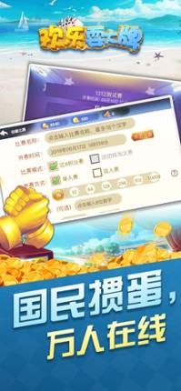 1312欢乐耍大牌 screenshot