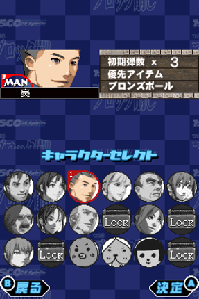 1500 DS Spirits Vol. 3: Block Kuzushi screenshot