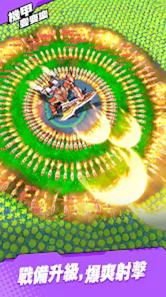 機甲變變變 Image