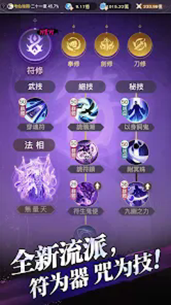 大武道 – 詭修現世 screenshot