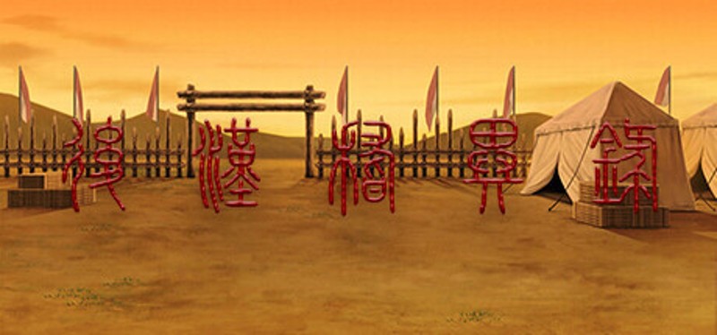 Obscure Chronicle of Dynasty Image