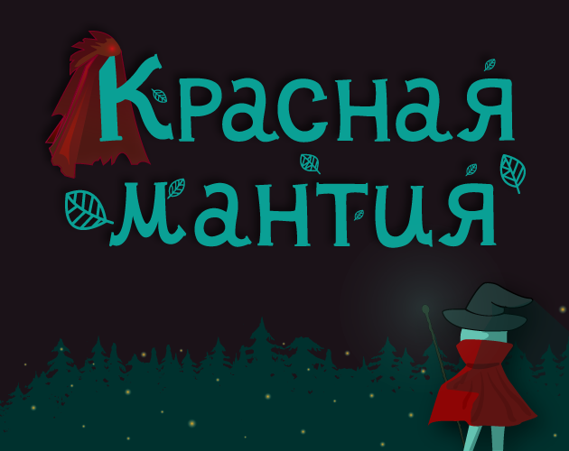 Games like Red Mantle / Красная мантия
