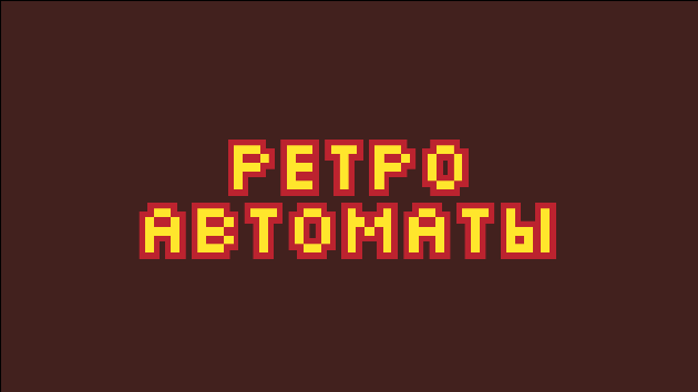 Games like Retro Arcade Machines