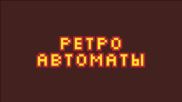 Retro Arcade Machines Image