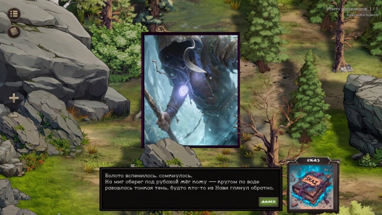 SKAZ: Shadow of the Tsar screenshot