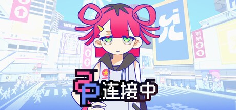 Games like 2P连接中