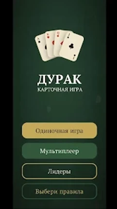 Дурак онлайн, игра на русском Image