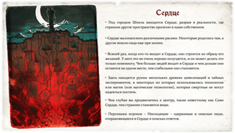 HEART: The City Beneath чарники и лорные карточки Image
