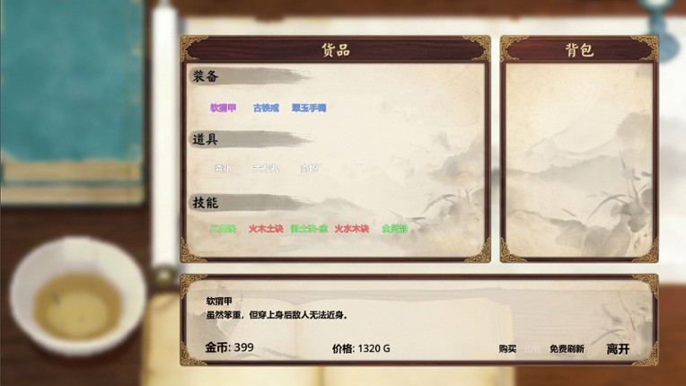 五行侠录 screenshot