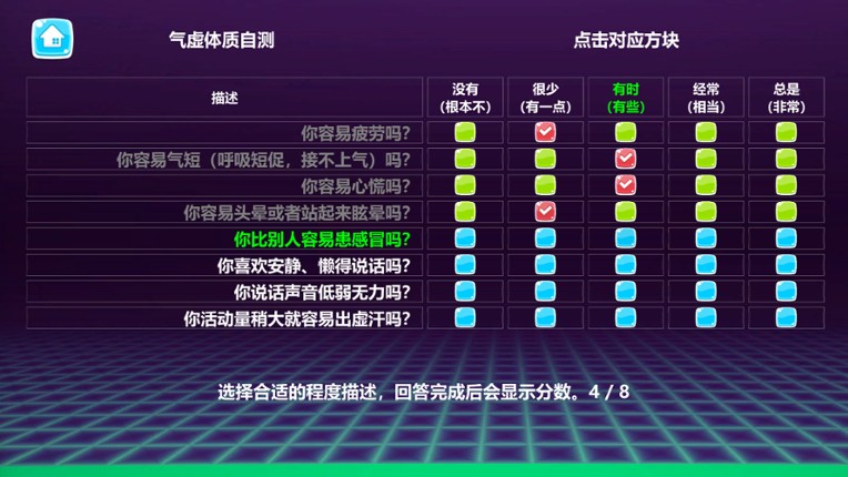 游戏玩家中医体质测试及养生指南 screenshot