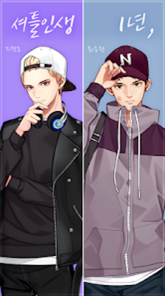 일진에게 반했을 때 screenshot