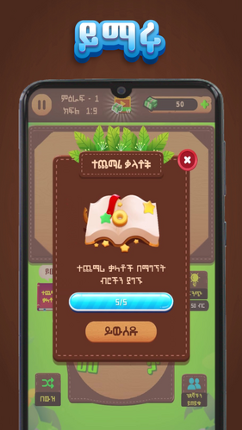 Amharic Word Create - ቃላት ምስረታ screenshot
