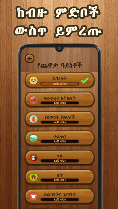 Amharic Word Search : ቃላት ፍለጋ Image