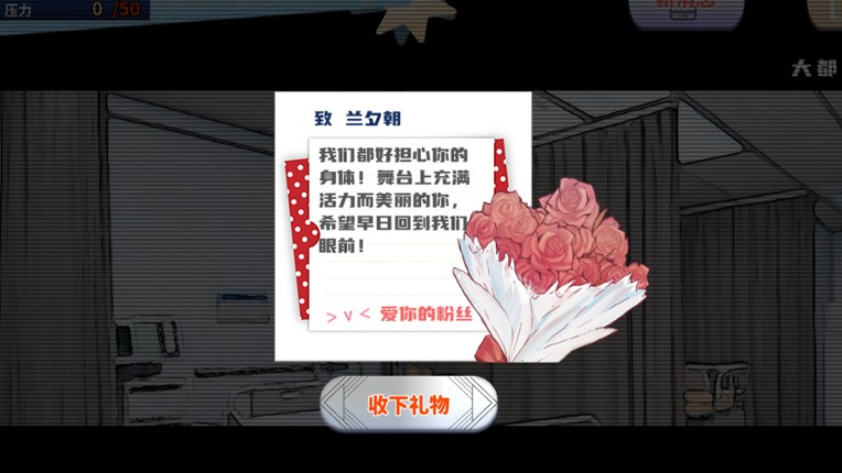 TIME TO STARⅡ偶像之路终极版 screenshot