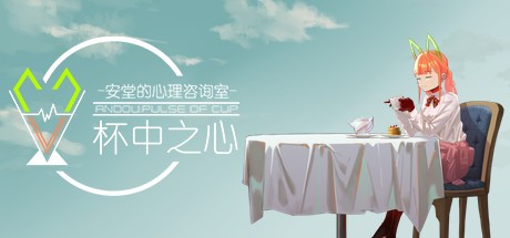 Games like 安堂的心理咨询室:杯中之心〈ANDOU:Pulse of cup〉