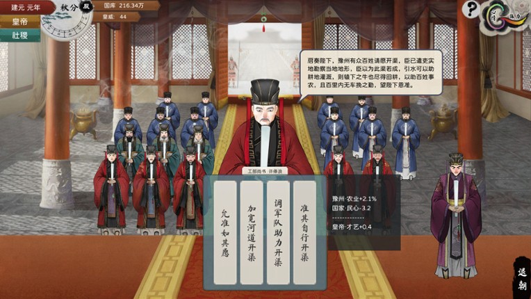 The Emperor and State Prologue screenshot