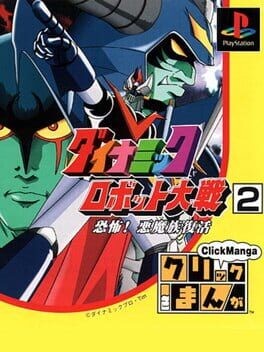 Games like Click Manga: Dynamic Robot Taisen 2 - Kyoufu! Akuma Zoku Fukkatsu