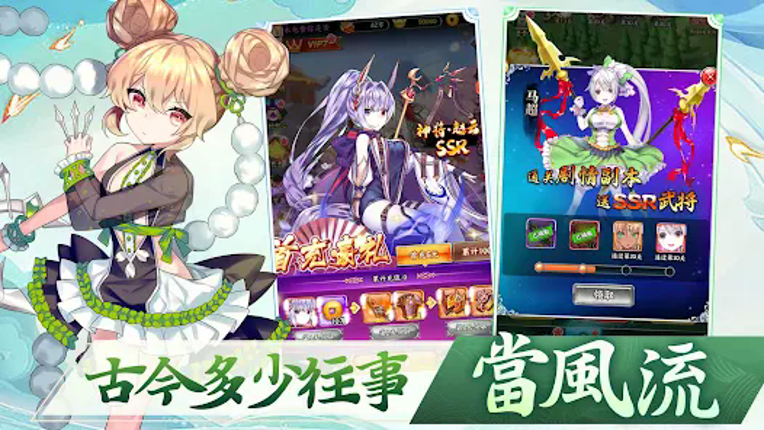少女三國伝 screenshot