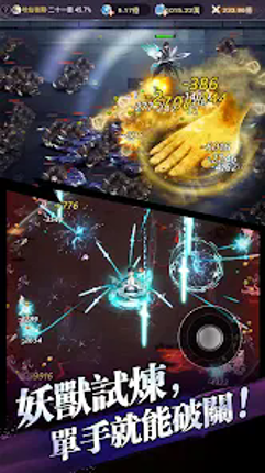 大武道 – 詭修現世 screenshot