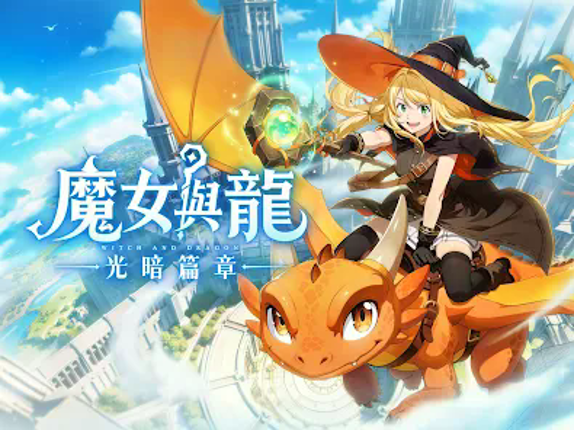 魔女與龍:光暗篇章 screenshot