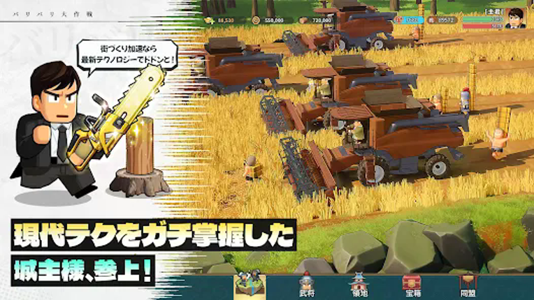 バリバリ大作戦:毎日5分!伐採から天下統一 screenshot