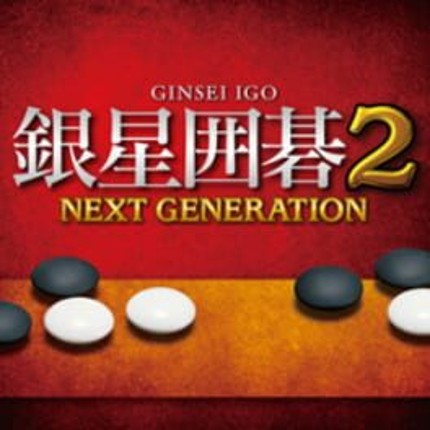 Ginsei Igo 2: Next Generation Image