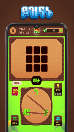 Amharic Word Create - ቃላት ምስረታ screenshot