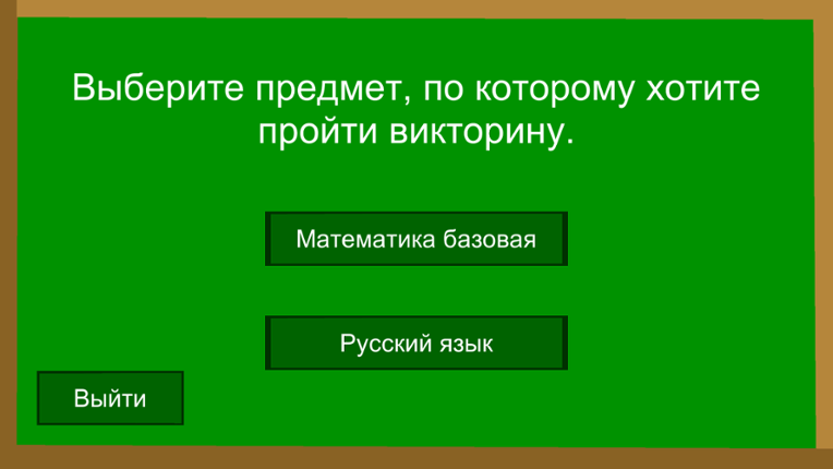 Викторина для подготовки к ЕГЭ Image