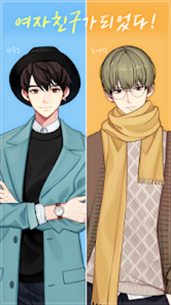 일진에게 반했을 때 screenshot