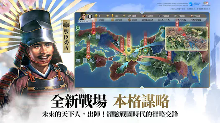 信長之野望 真戰(港澳版) screenshot