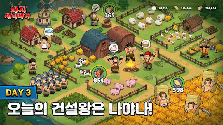 비지 세이비어 screenshot